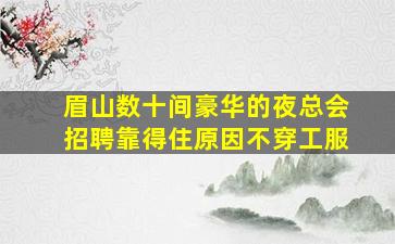阜阳夜场招聘